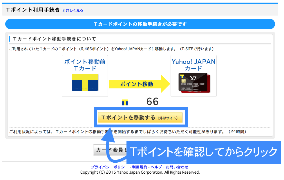 Yahoo! JAPANカード　初回登録その7